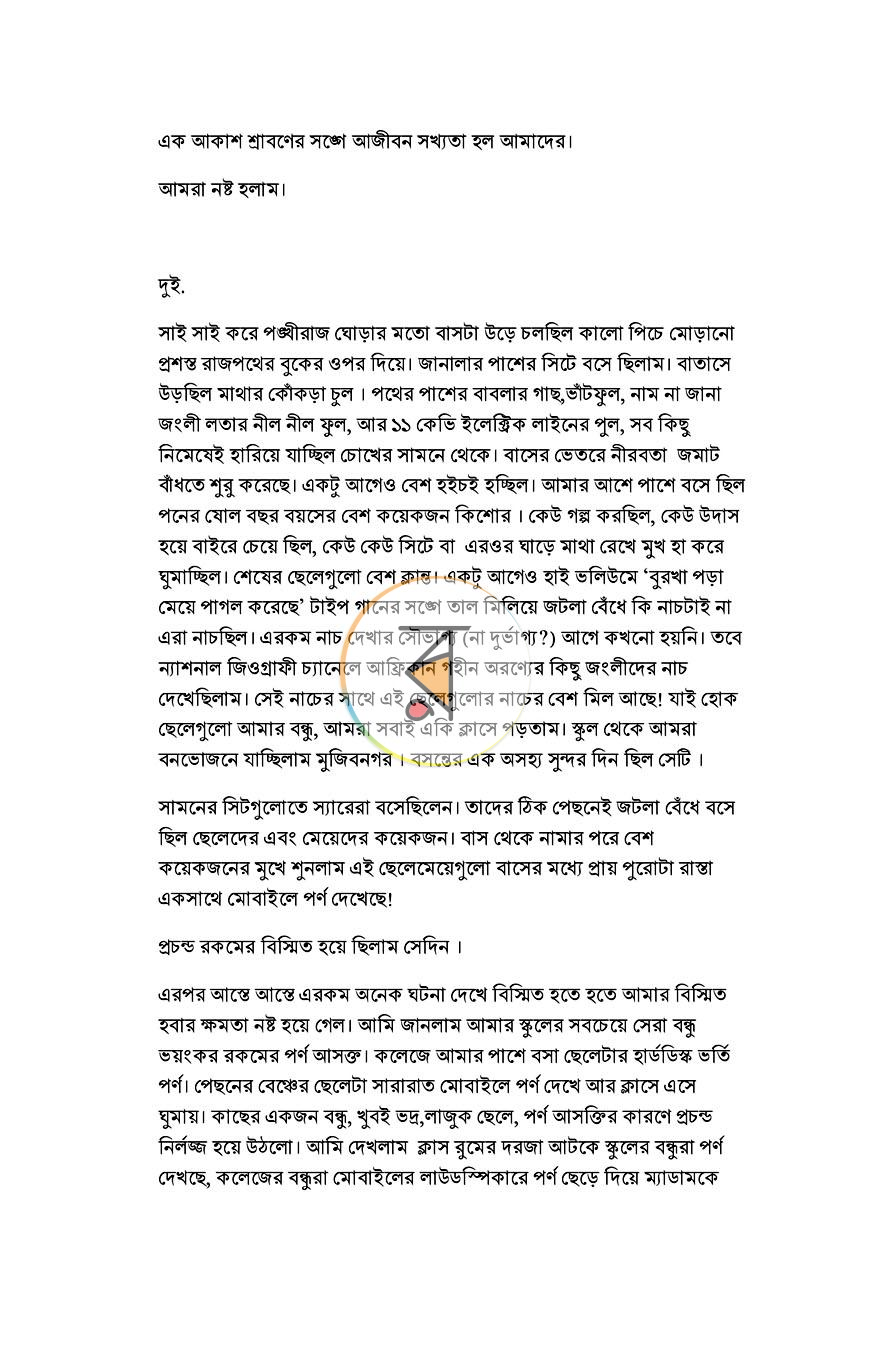 পাতা 3