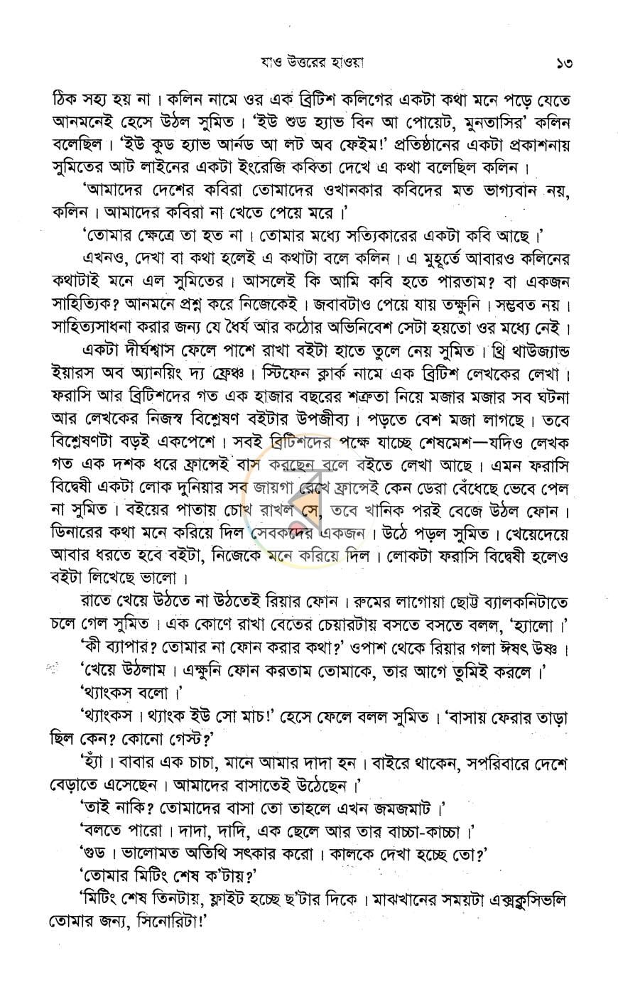 পাতা 8