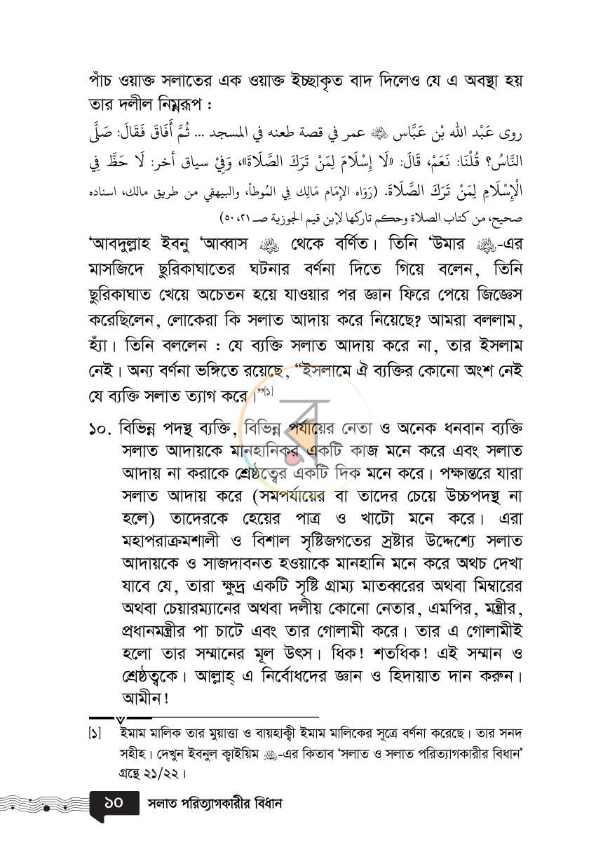 পাতা 9
