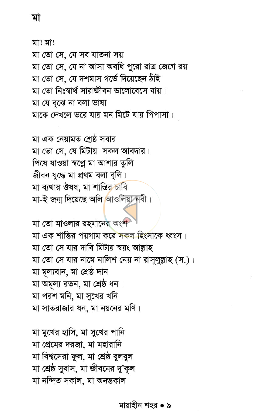 পাতা 6