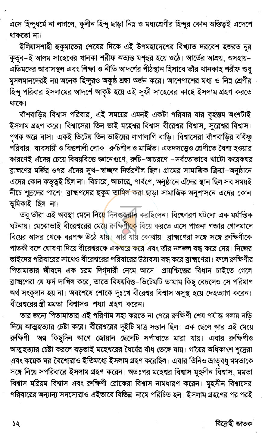 পাতা 5