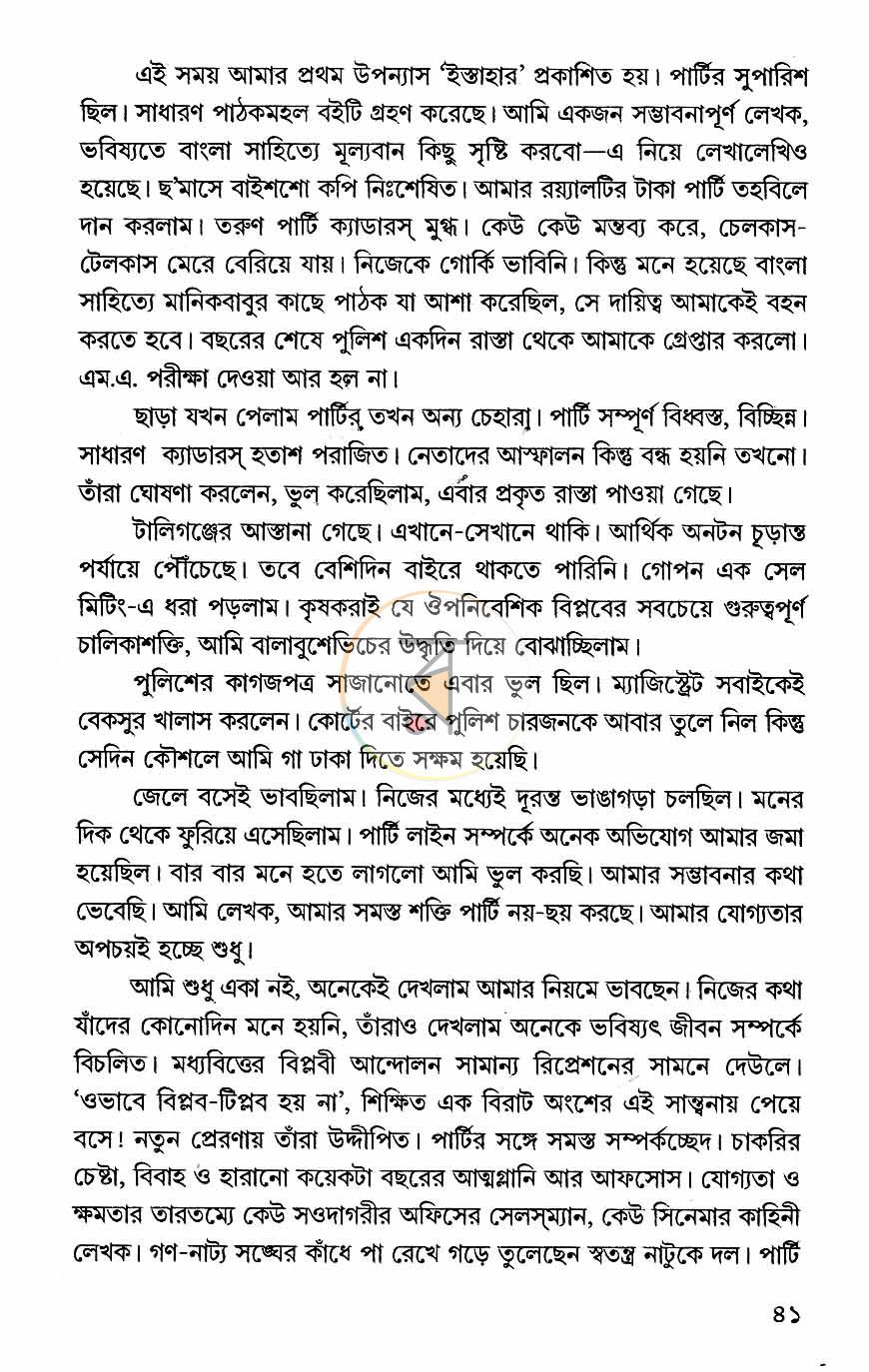 পাতা 9