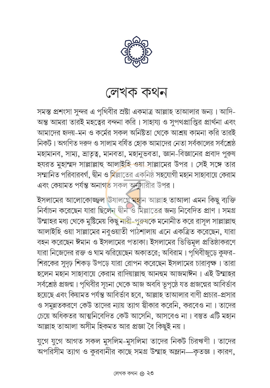 পাতা 5