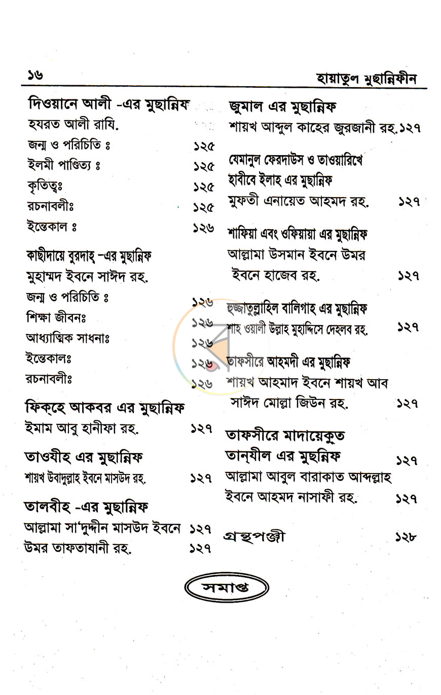 পাতা 7