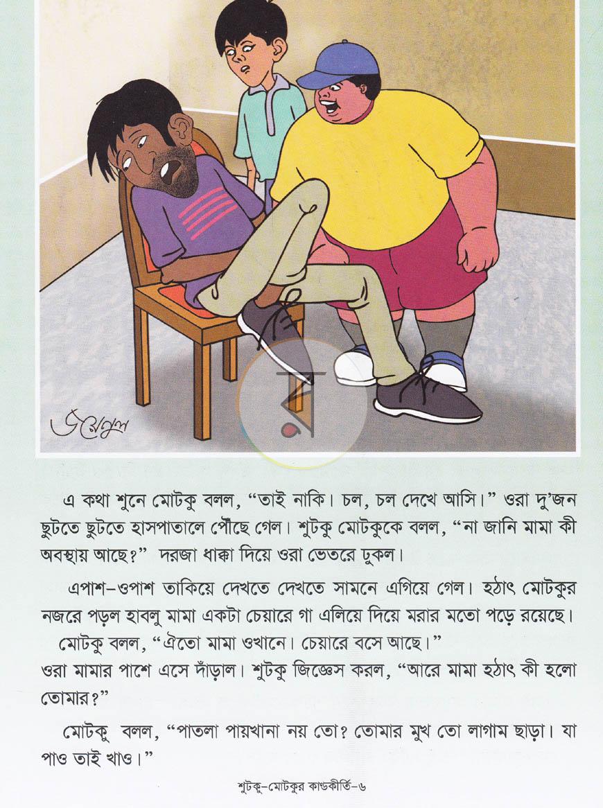 পাতা 5