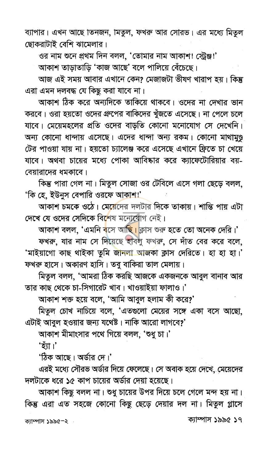 পাতা 8