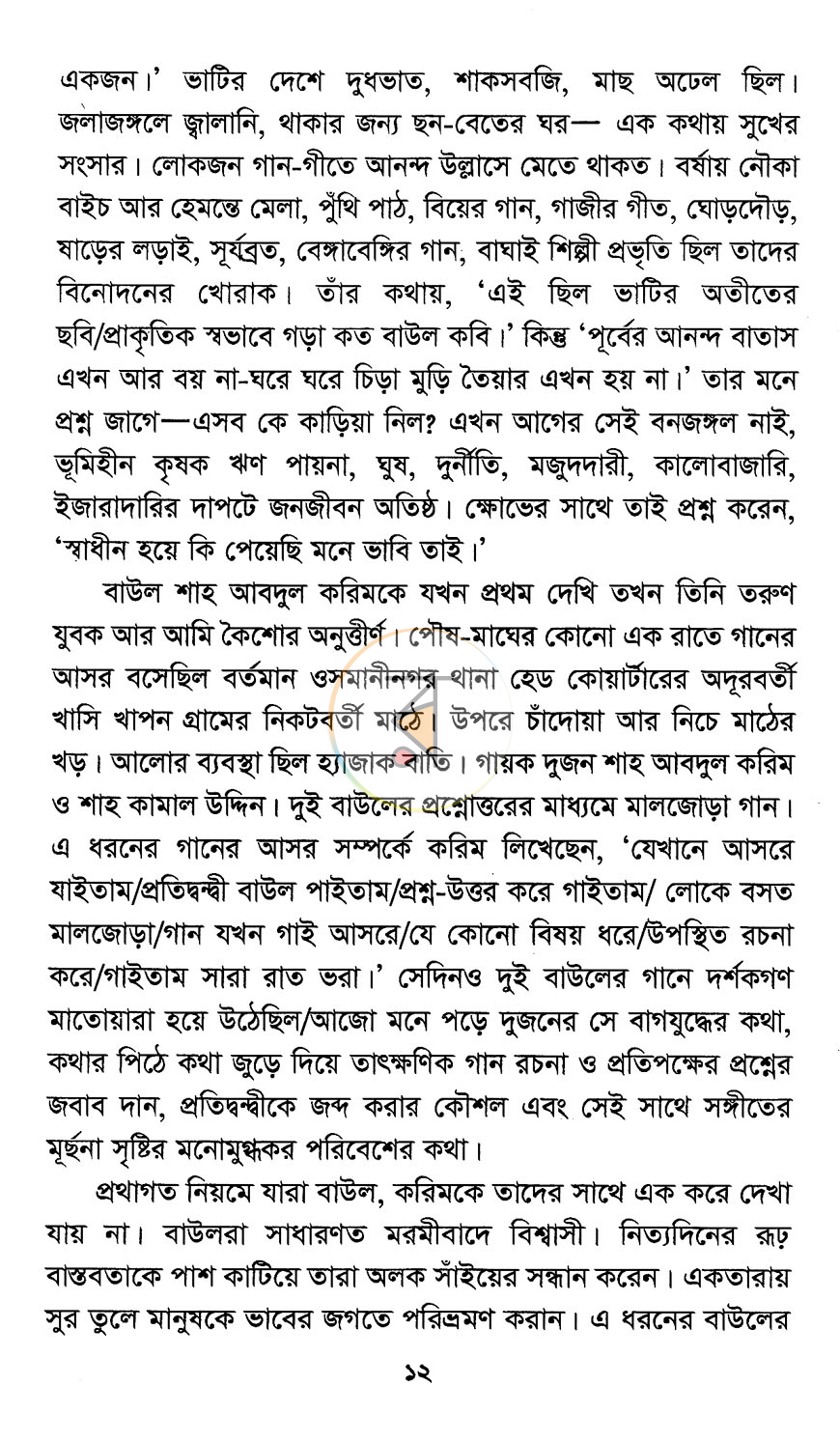 পাতা 6