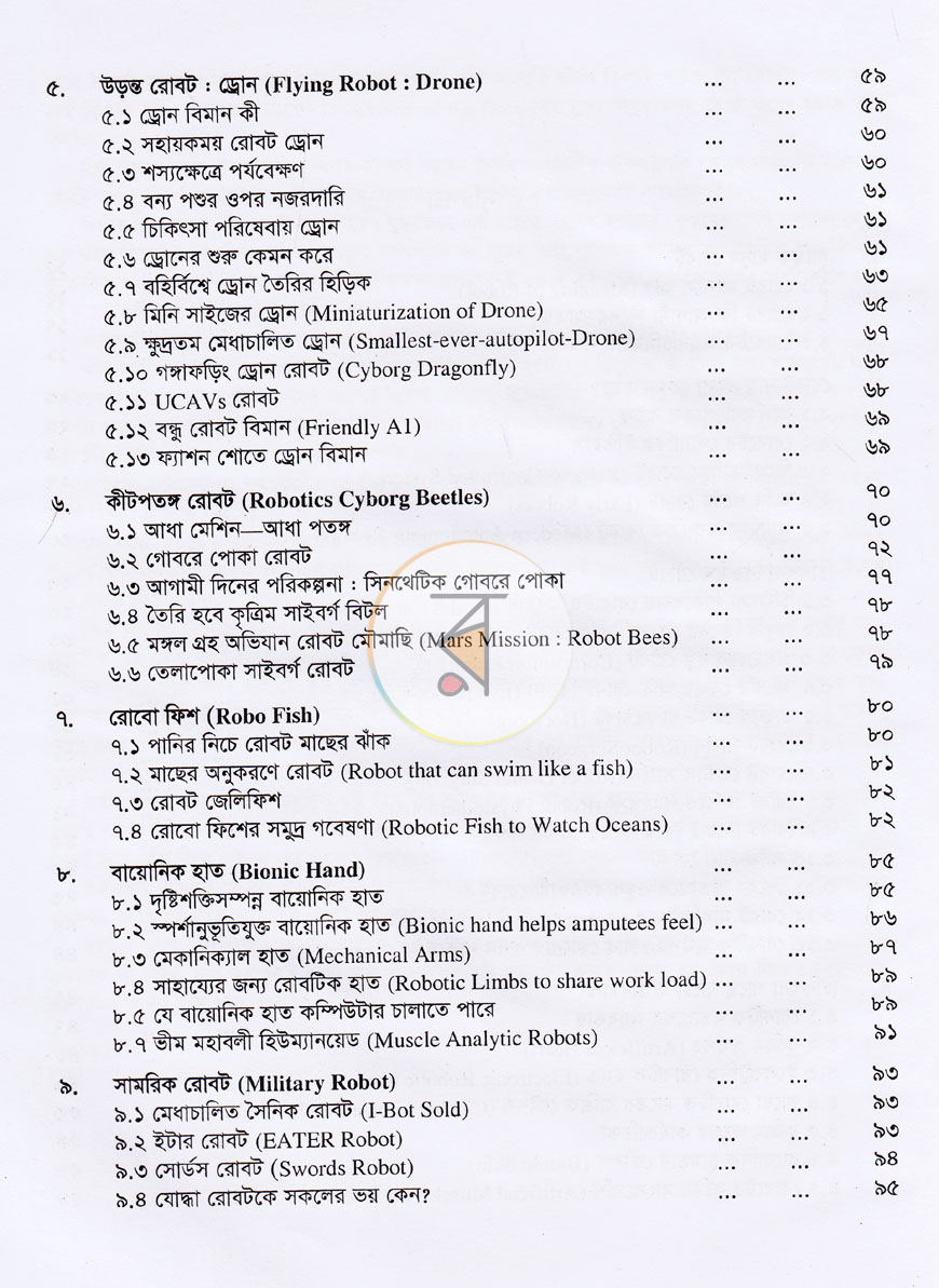 পাতা 4