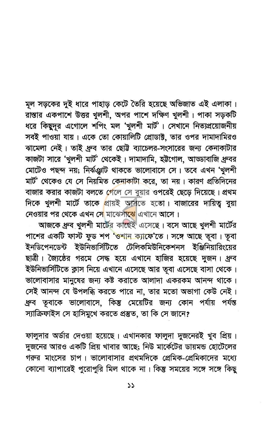 পাতা 6