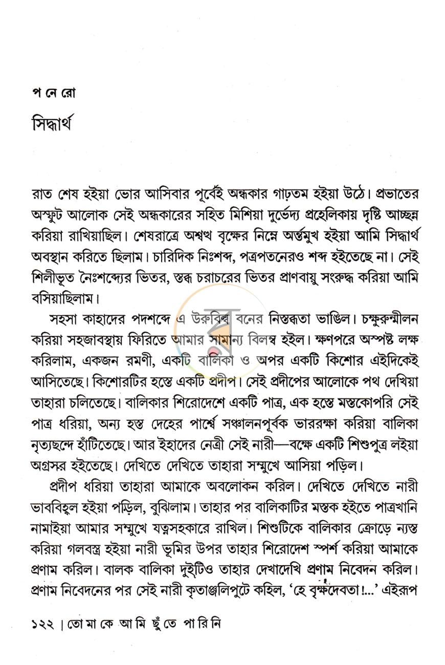 পাতা 8