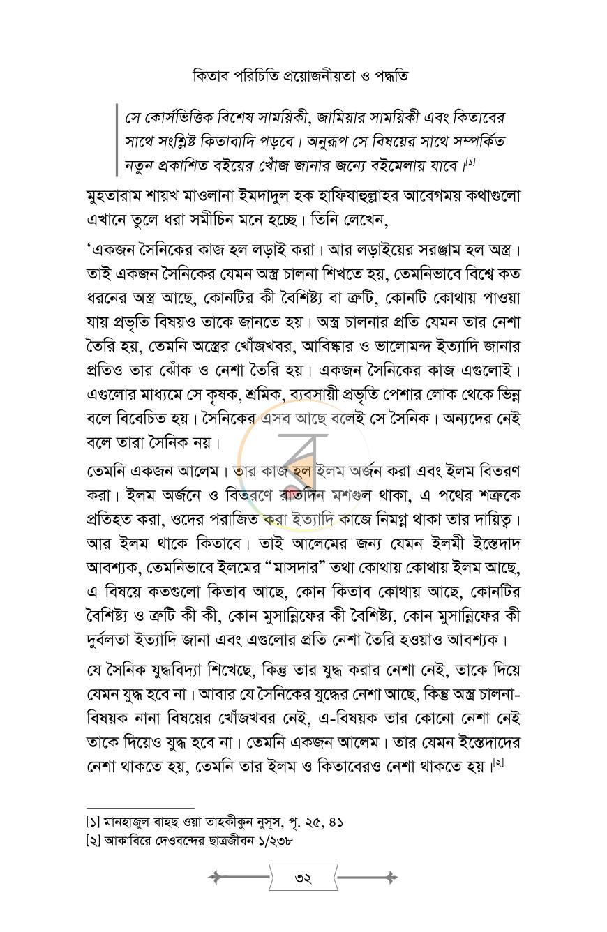 পাতা 26