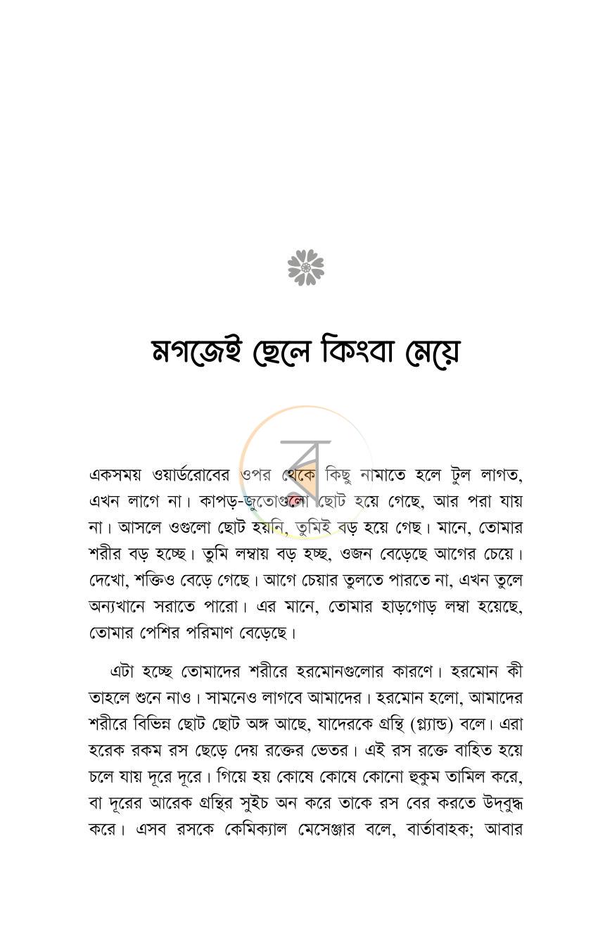পাতা 9