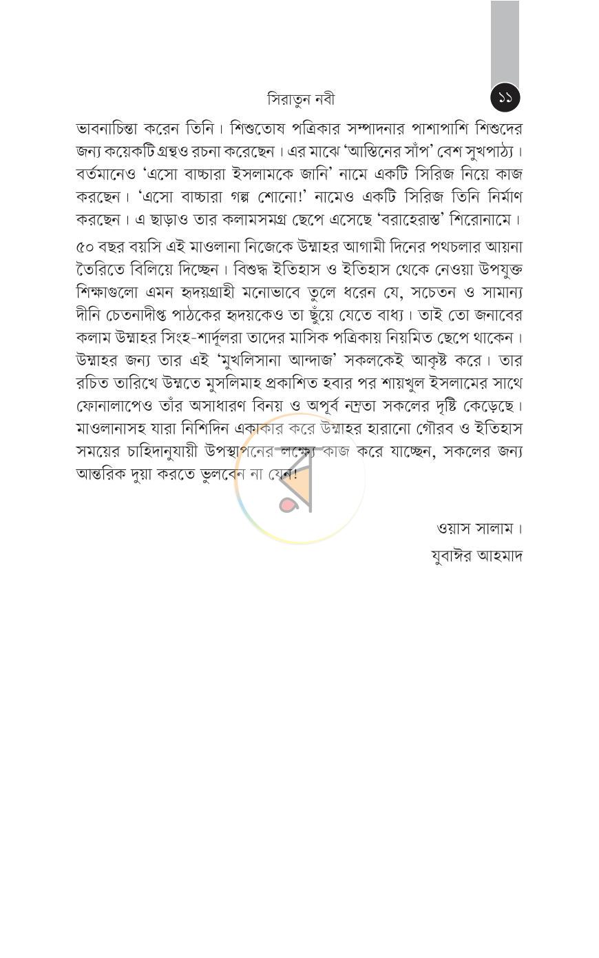 পাতা 9