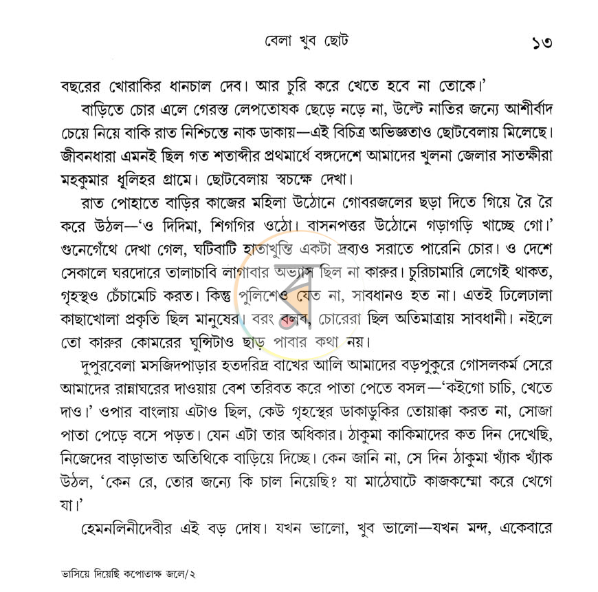 পাতা 6