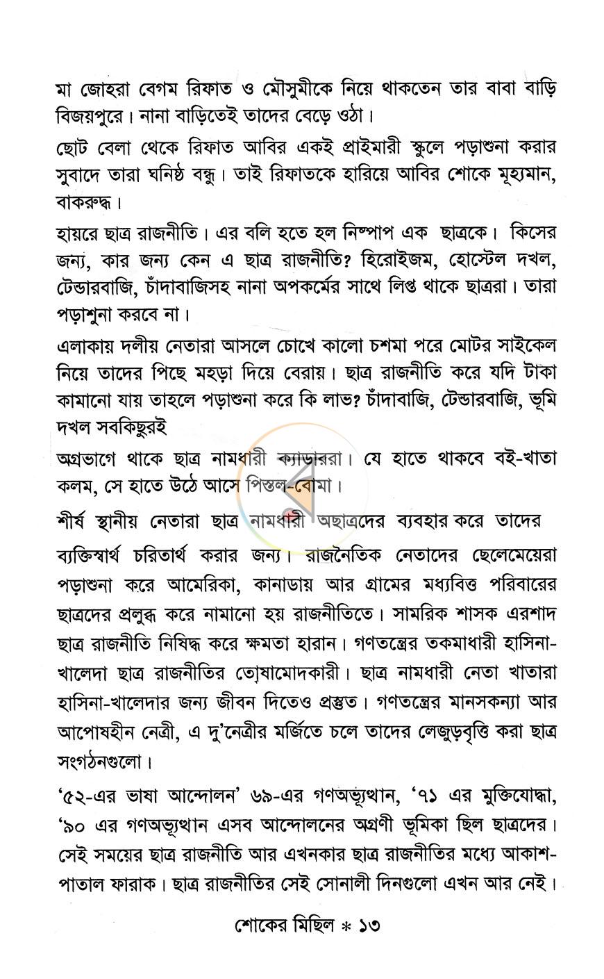 পাতা 9