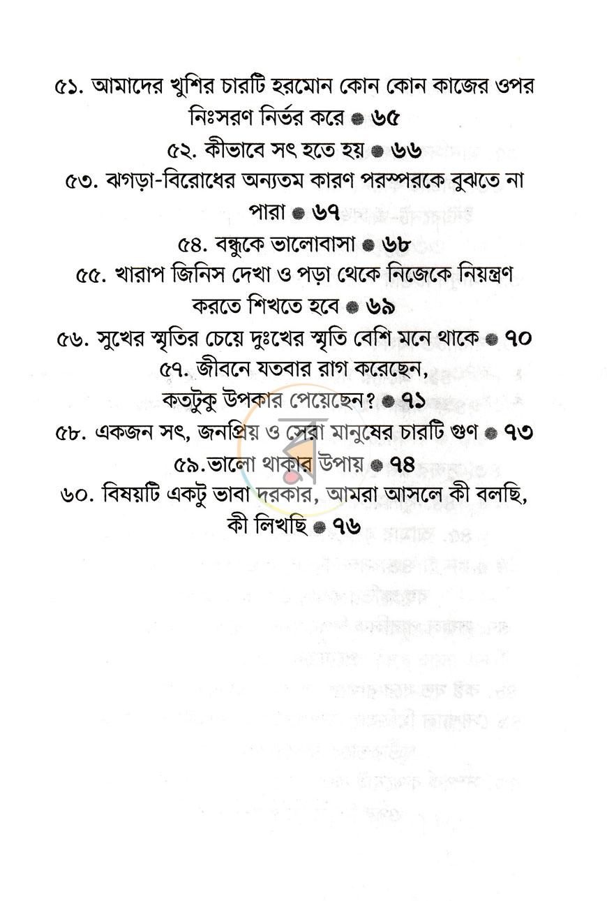 পাতা 8