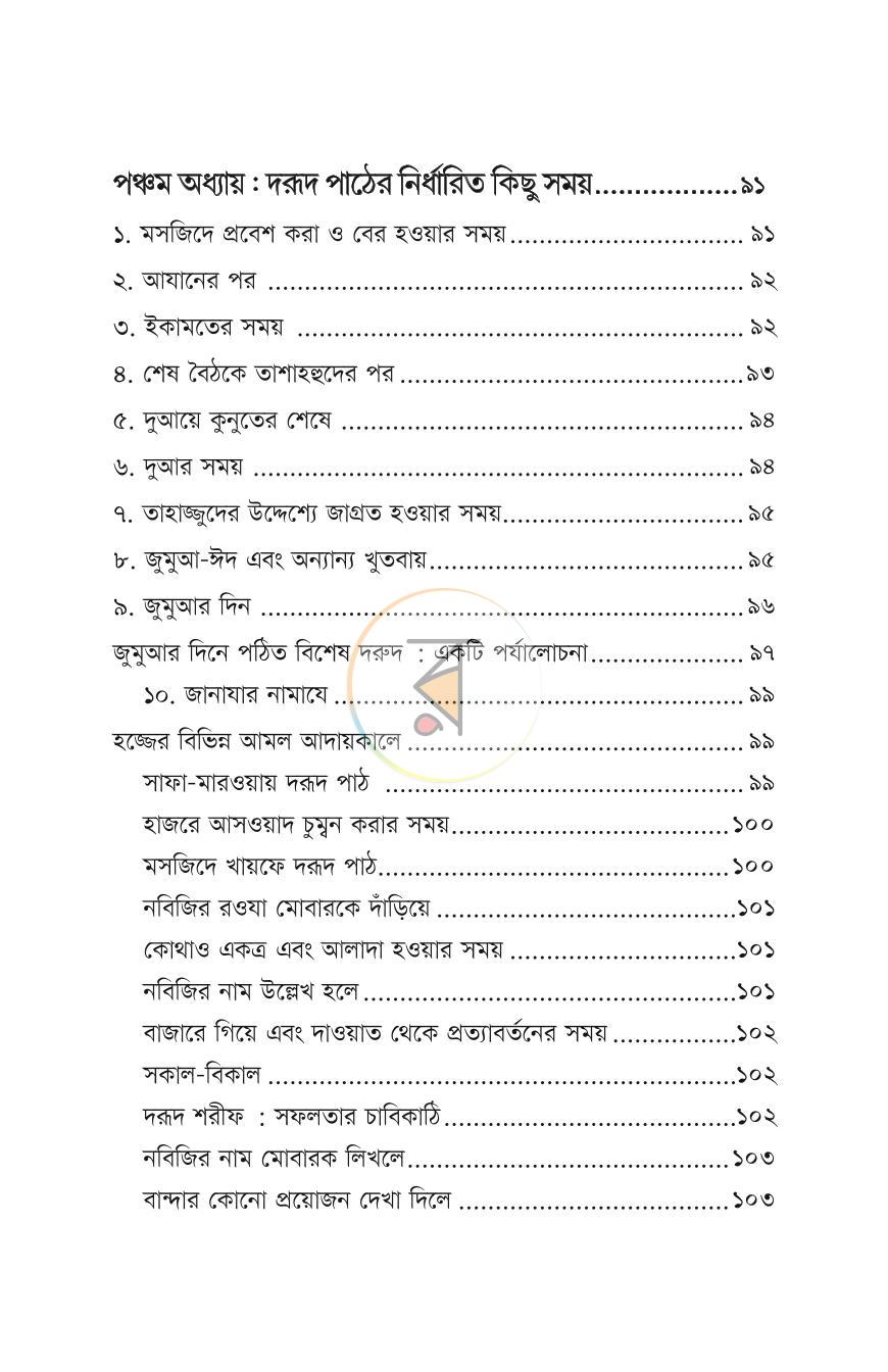 পাতা 6