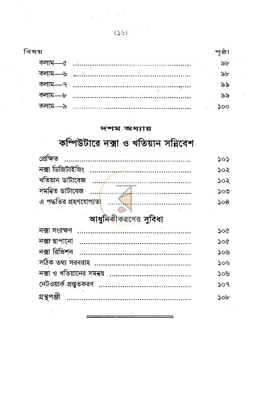পাতা 8