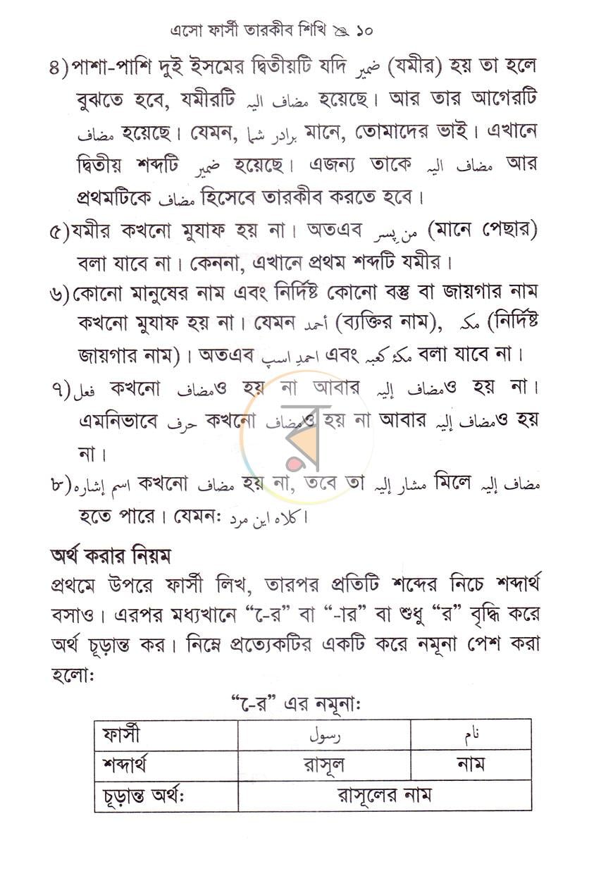 পাতা 7