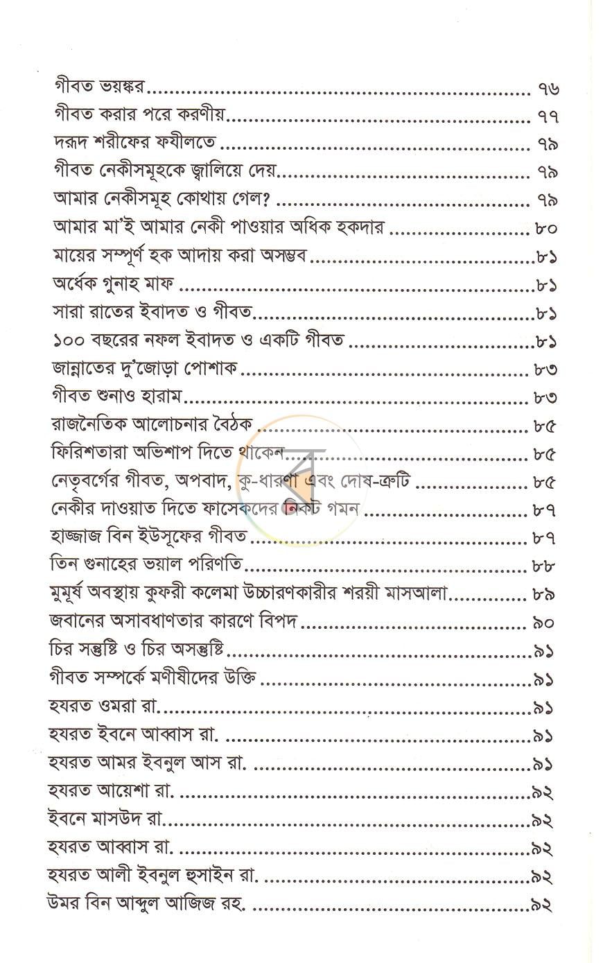 পাতা 5