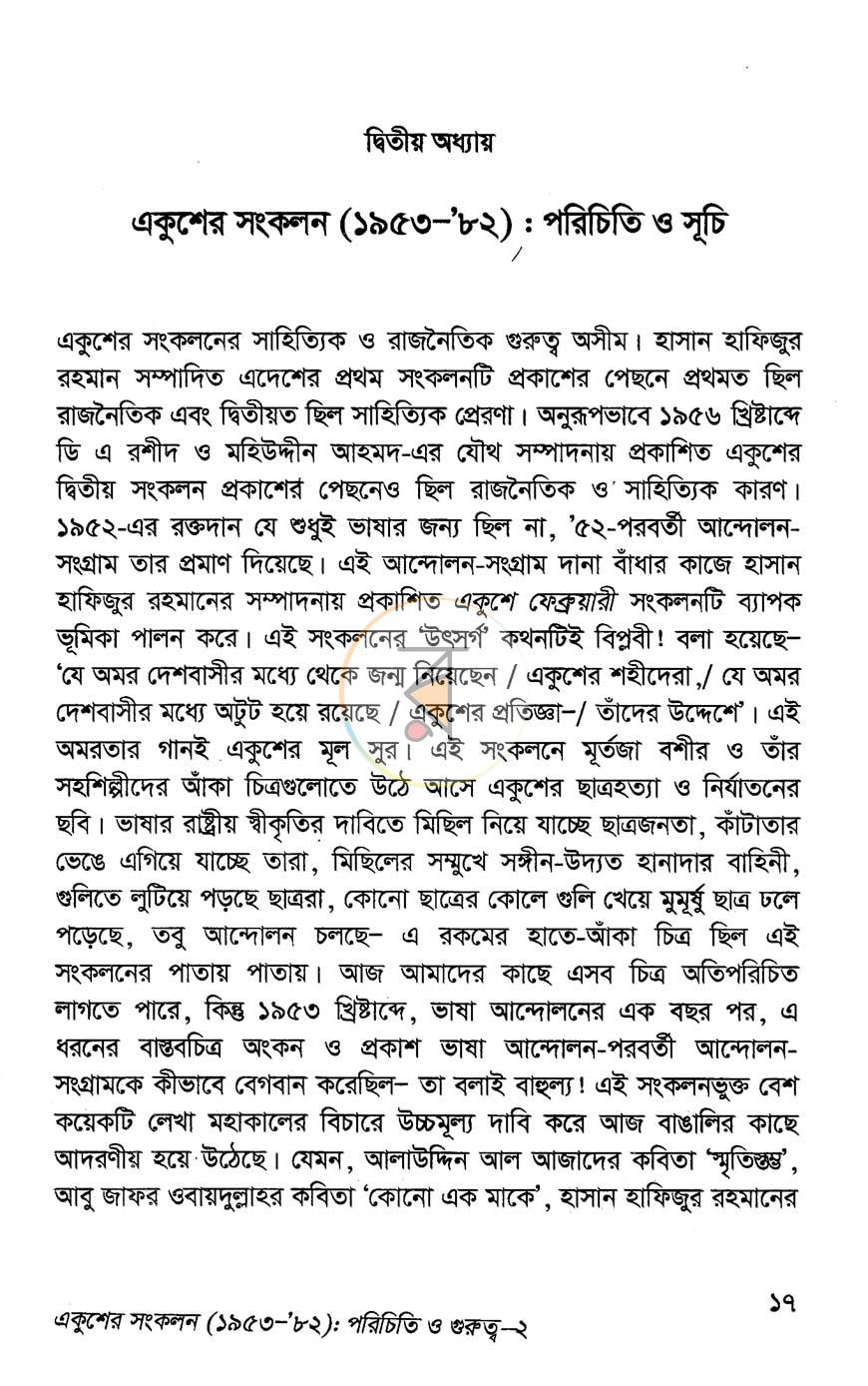 পাতা 11