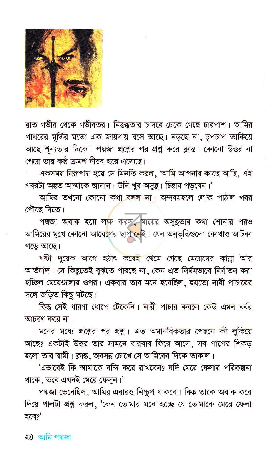 পাতা 7