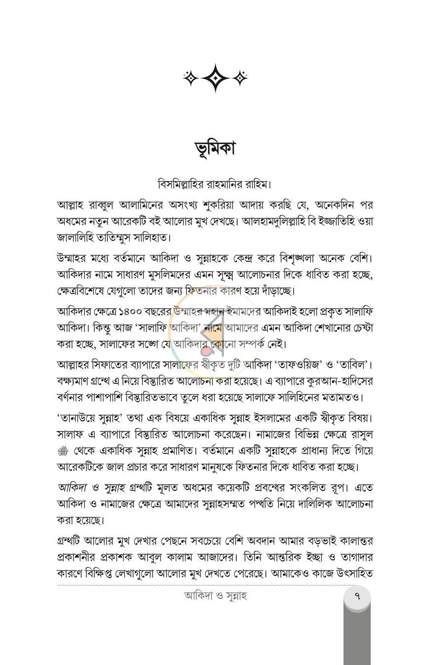 পাতা 6