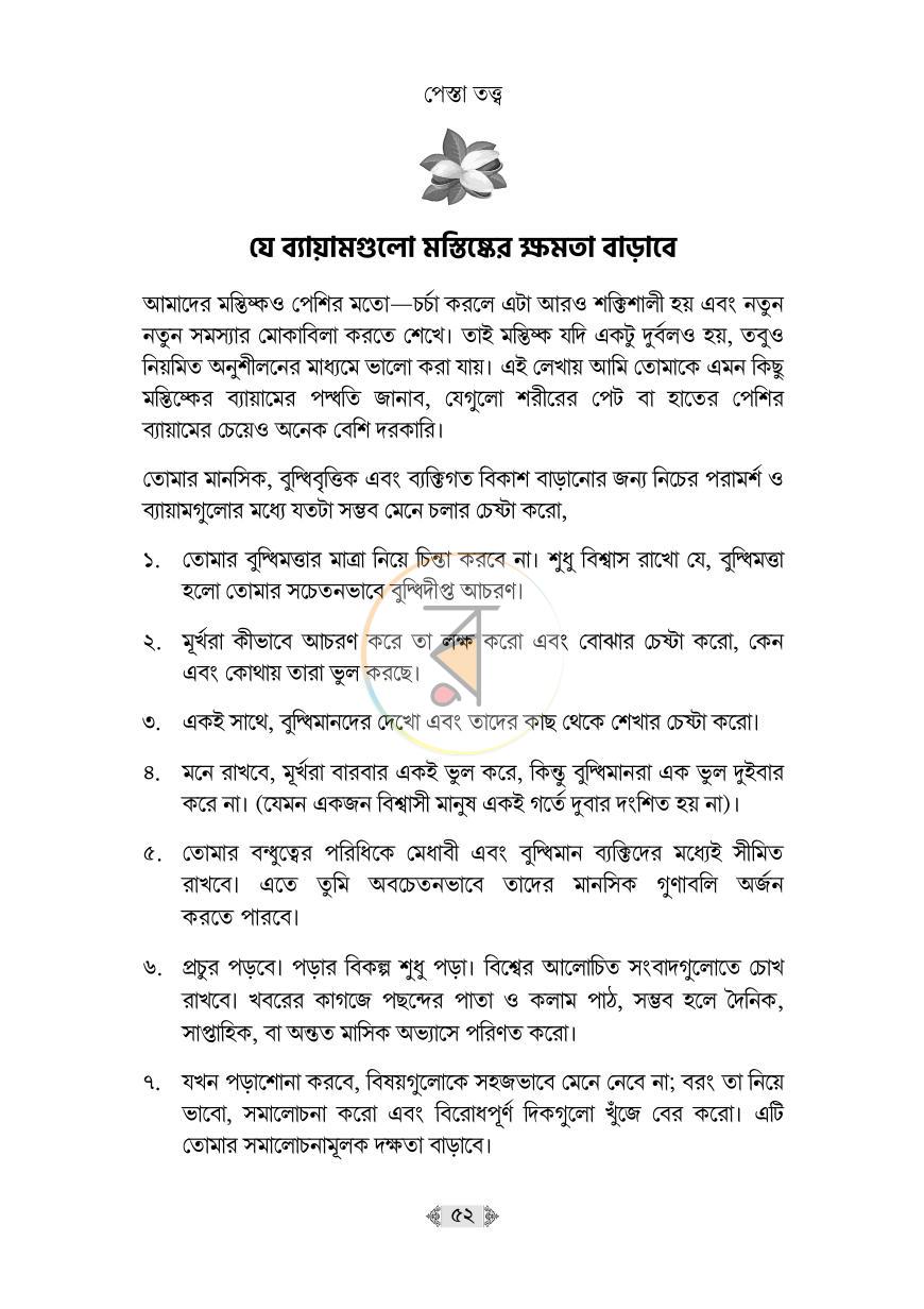 পাতা 18
