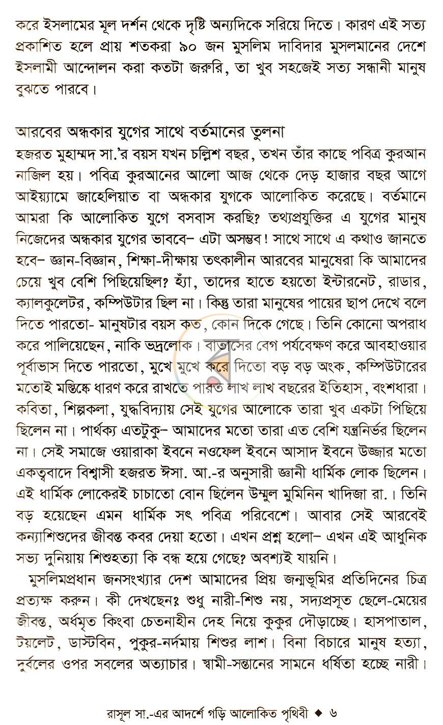 পাতা 5