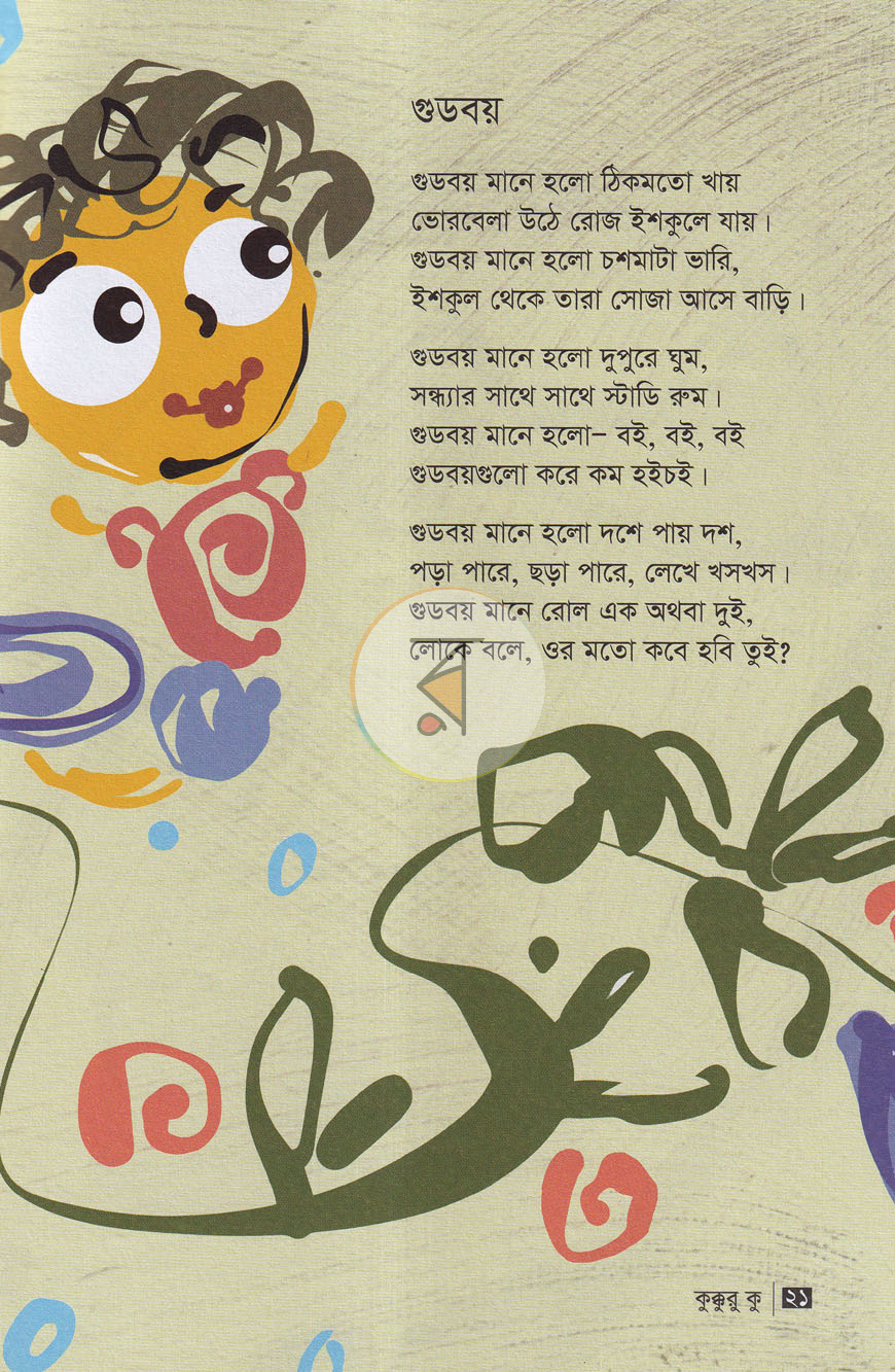 পাতা 6
