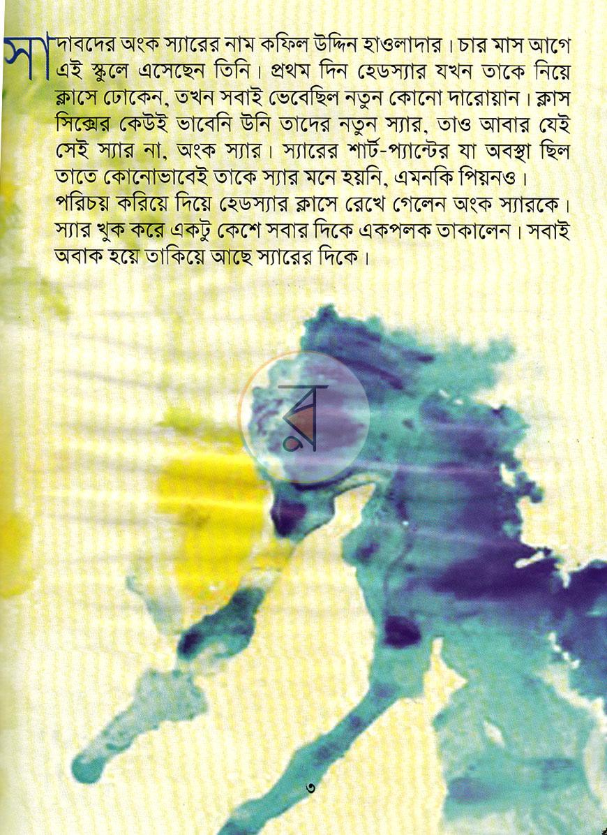 পাতা 3