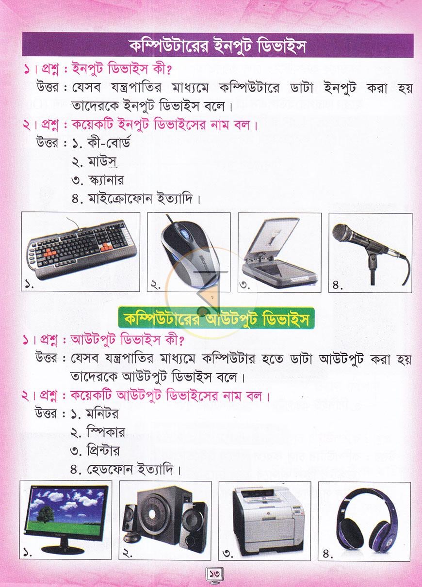 পাতা 5
