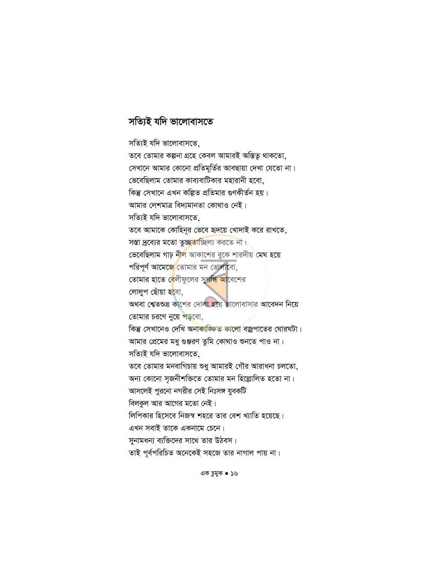 পাতা 14