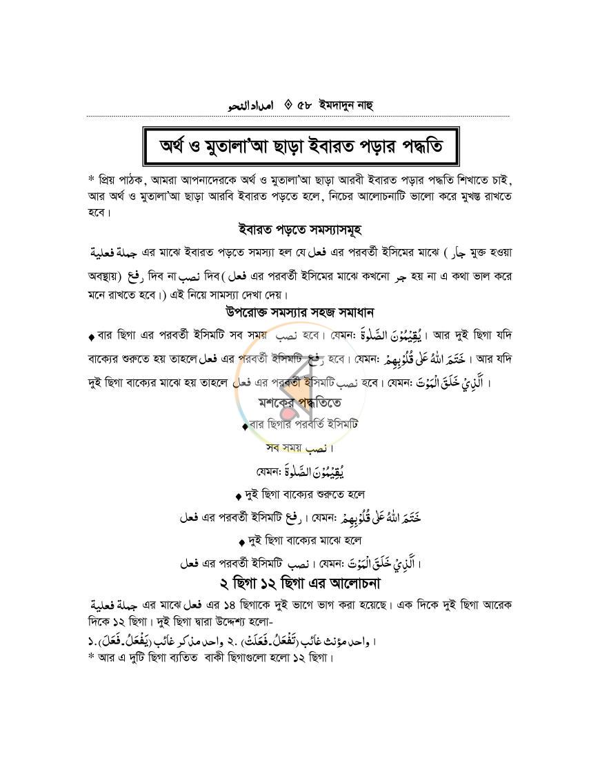 পাতা 57