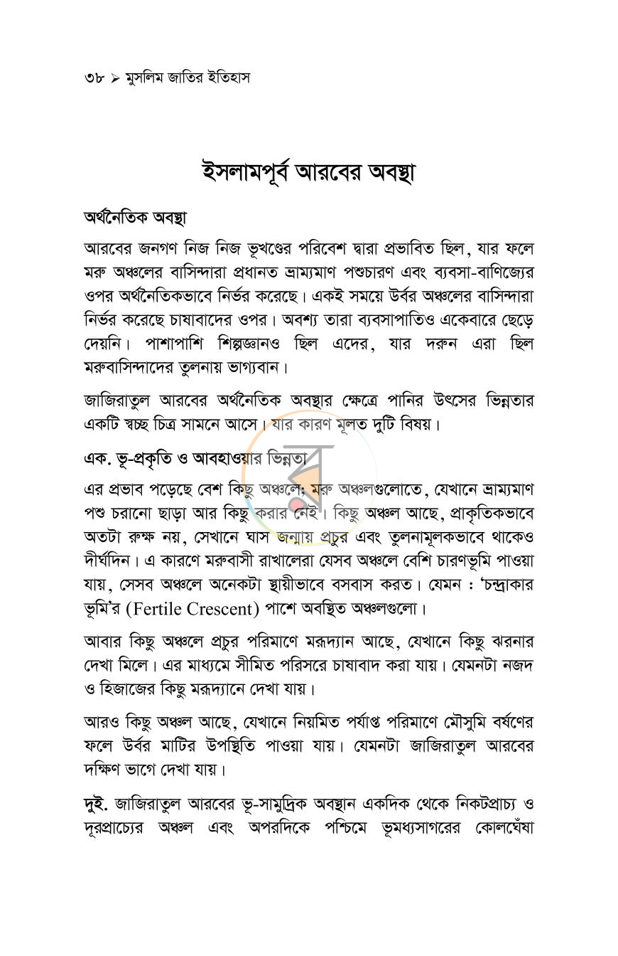 পাতা 38