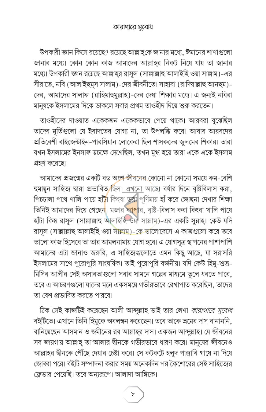 পাতা 5