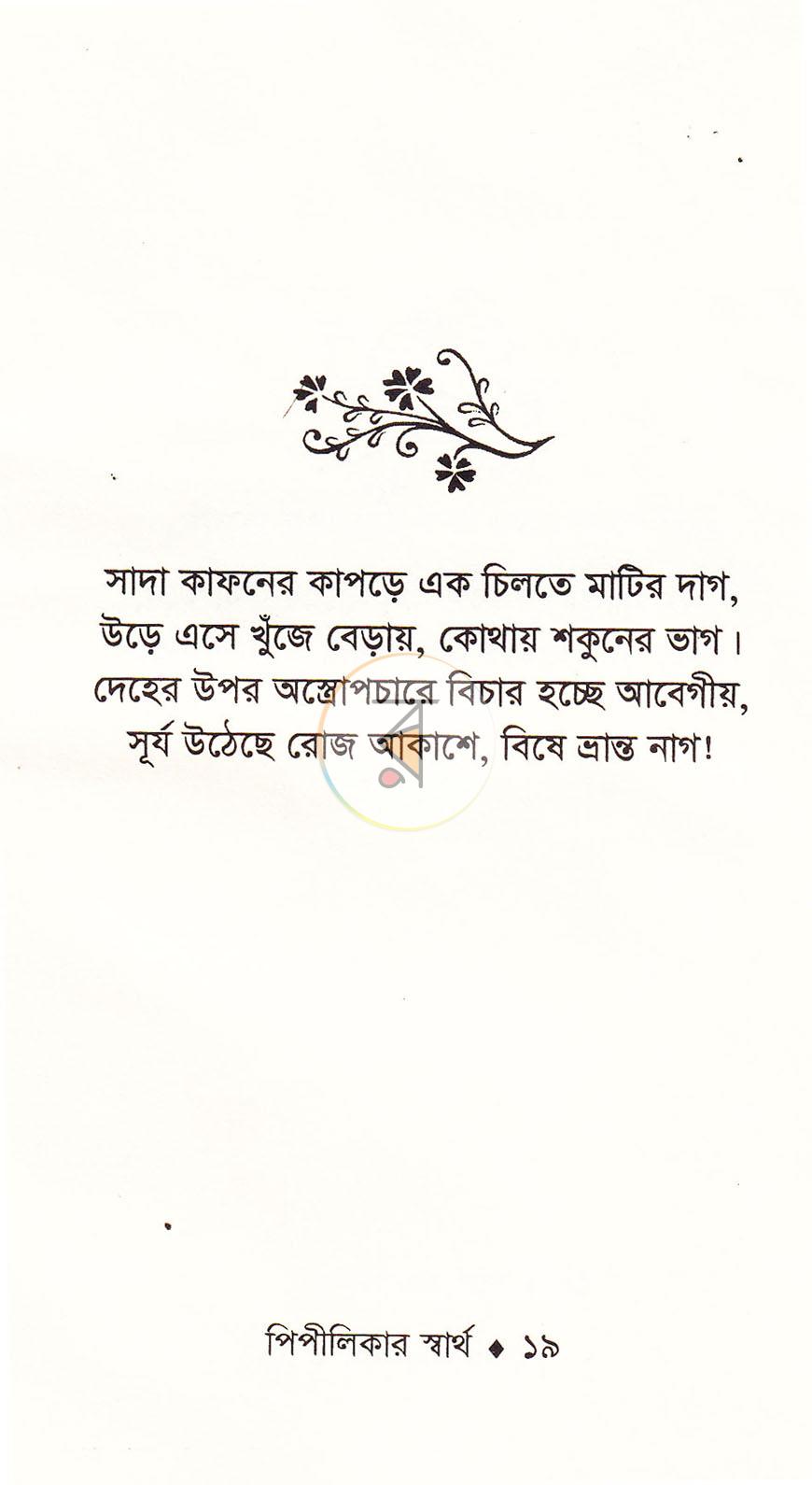 পাতা 10