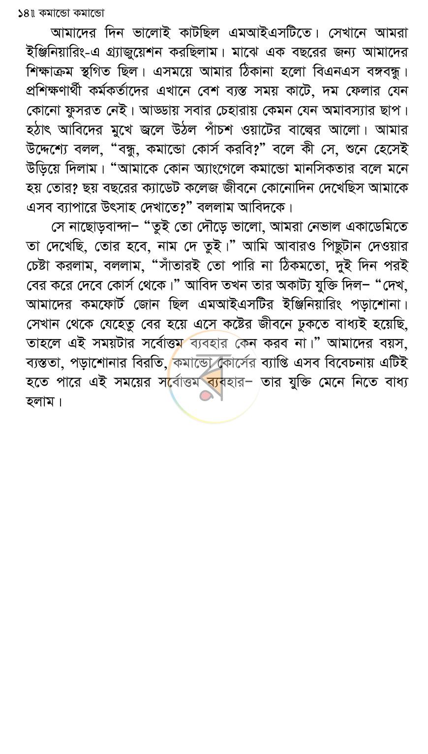 পাতা 8