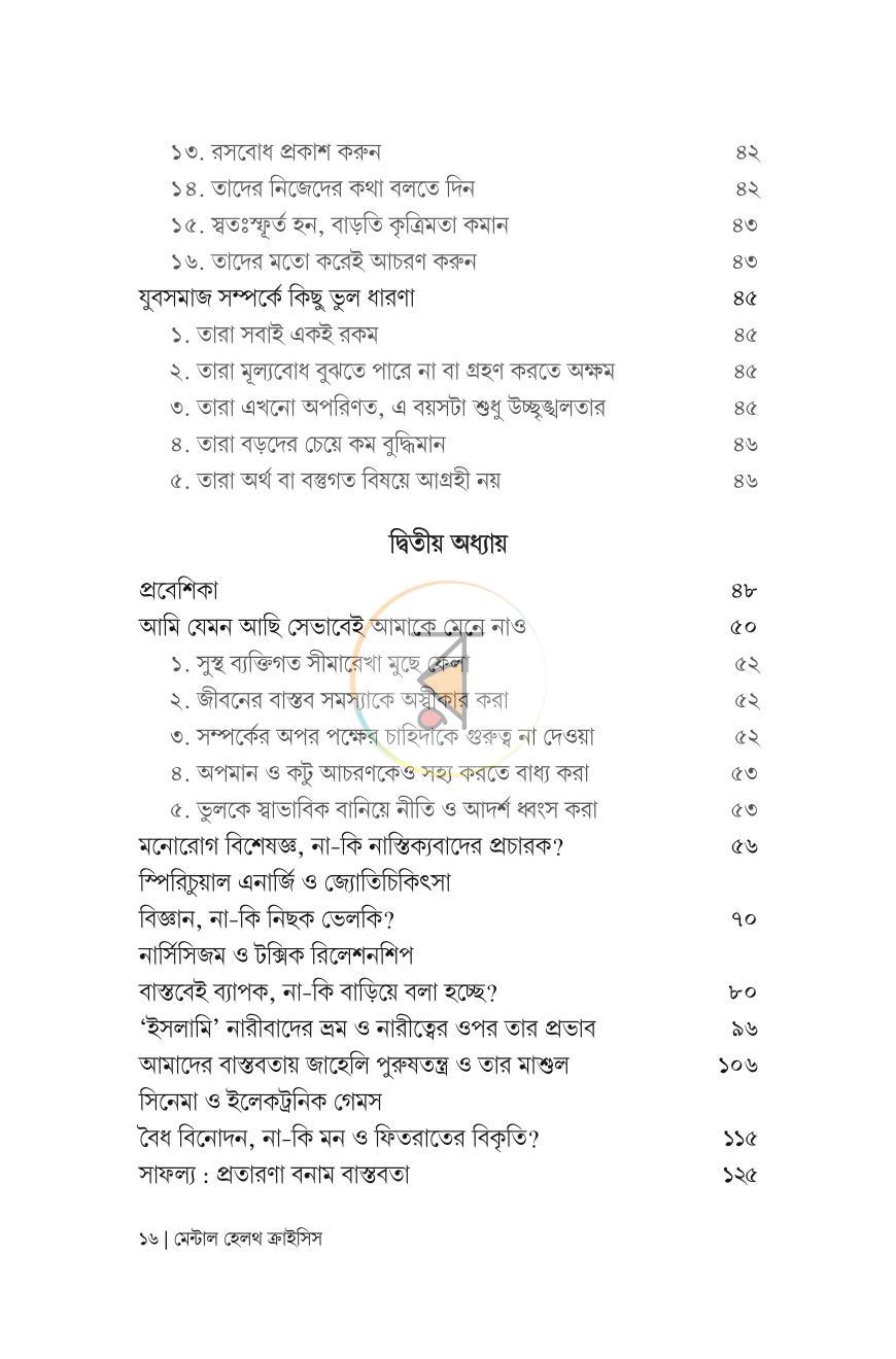 পাতা 11