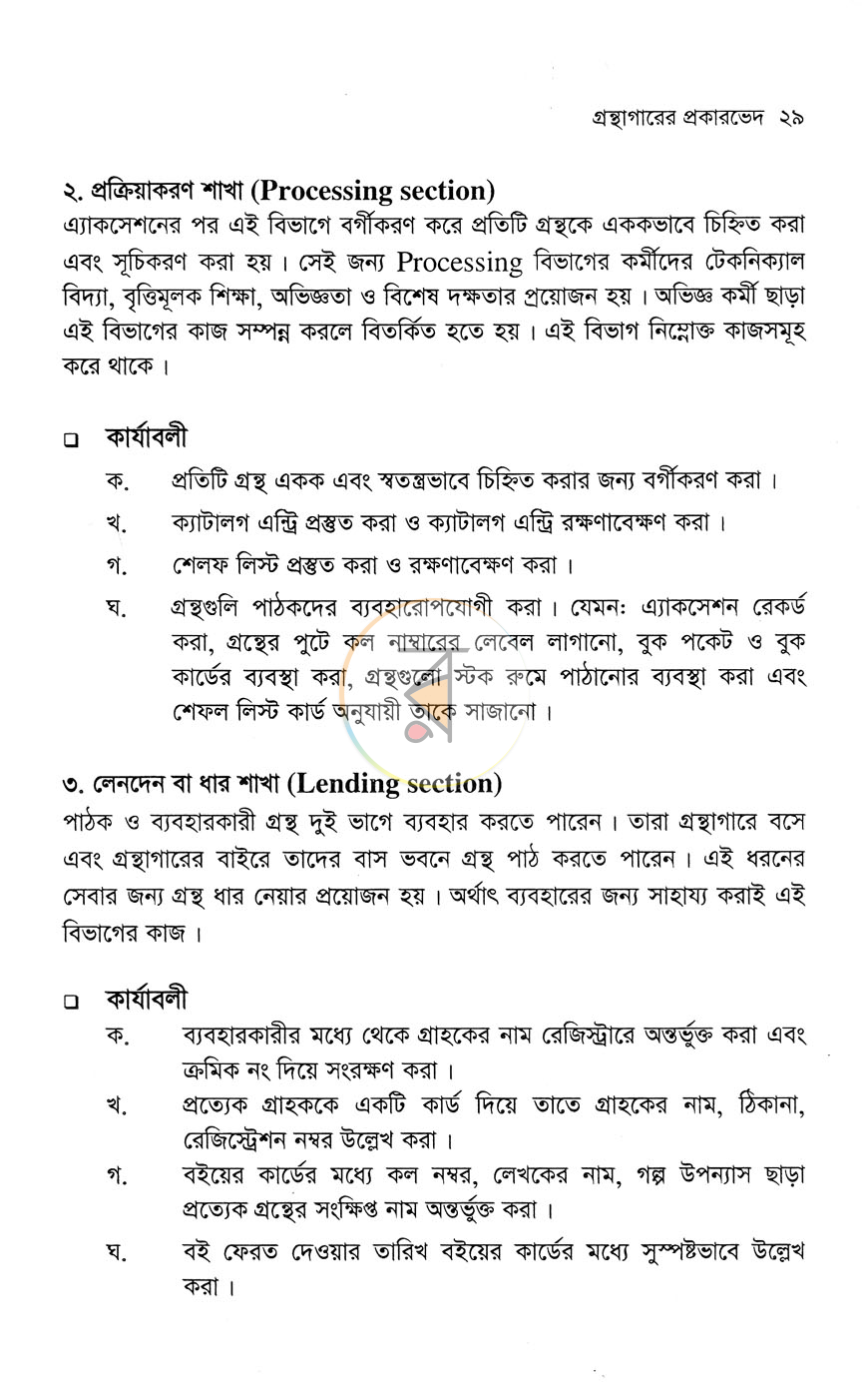 পাতা 17
