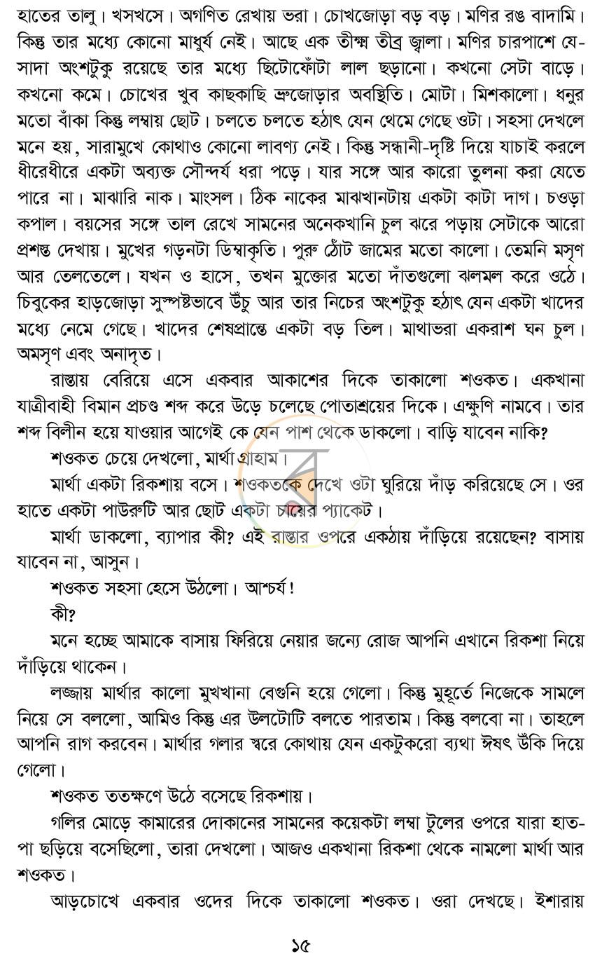 পাতা 8