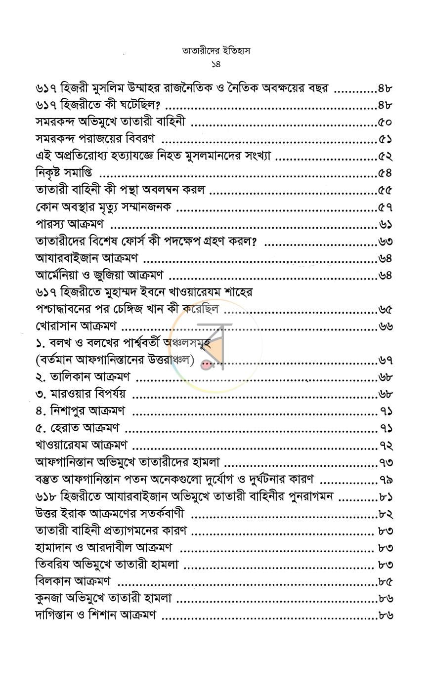 পাতা 6