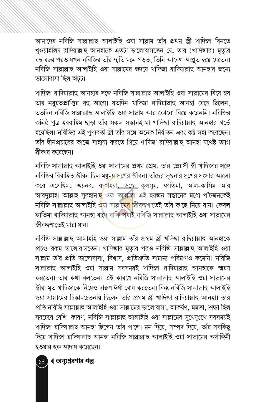 পাতা 8