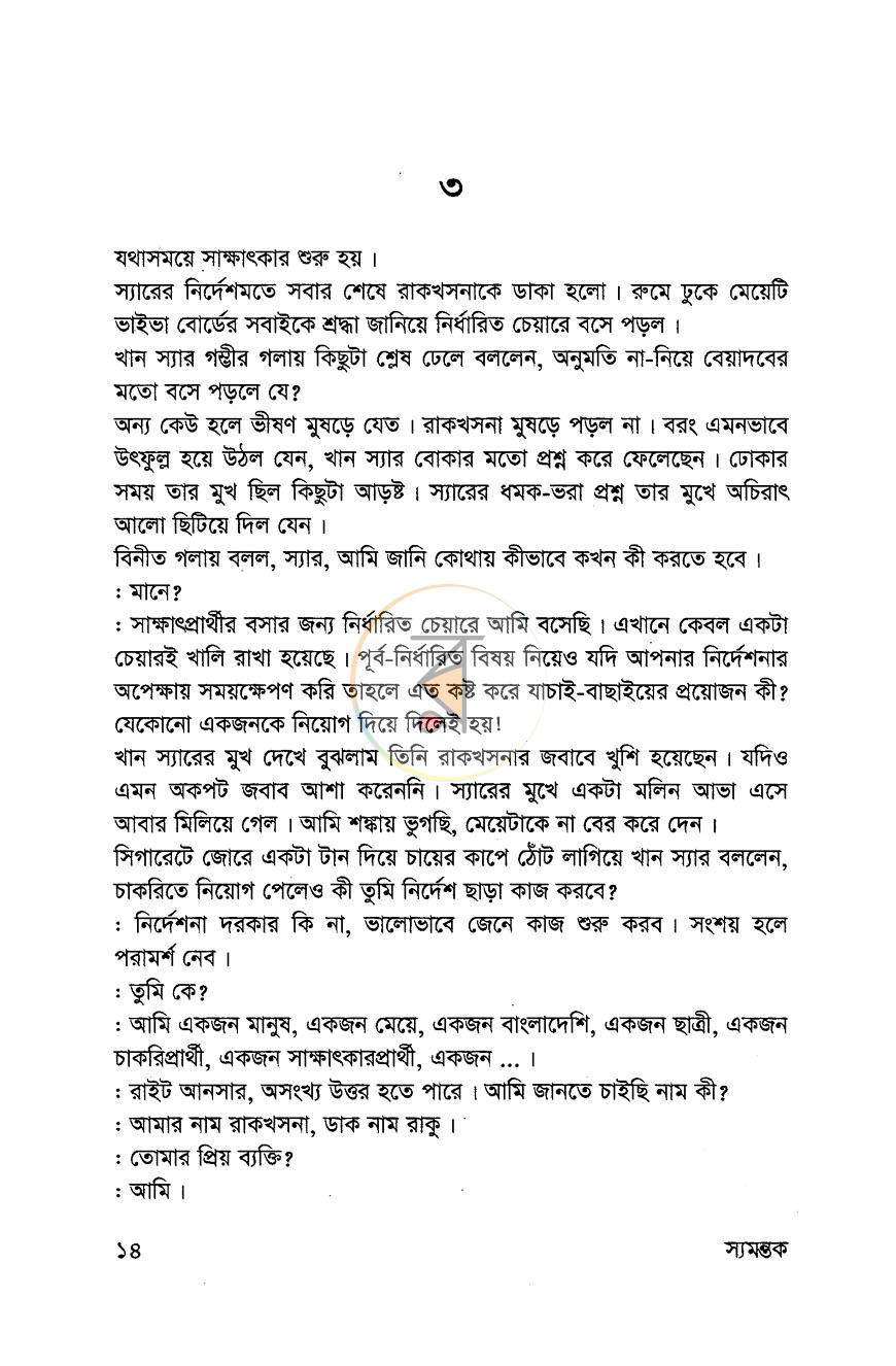 পাতা 9
