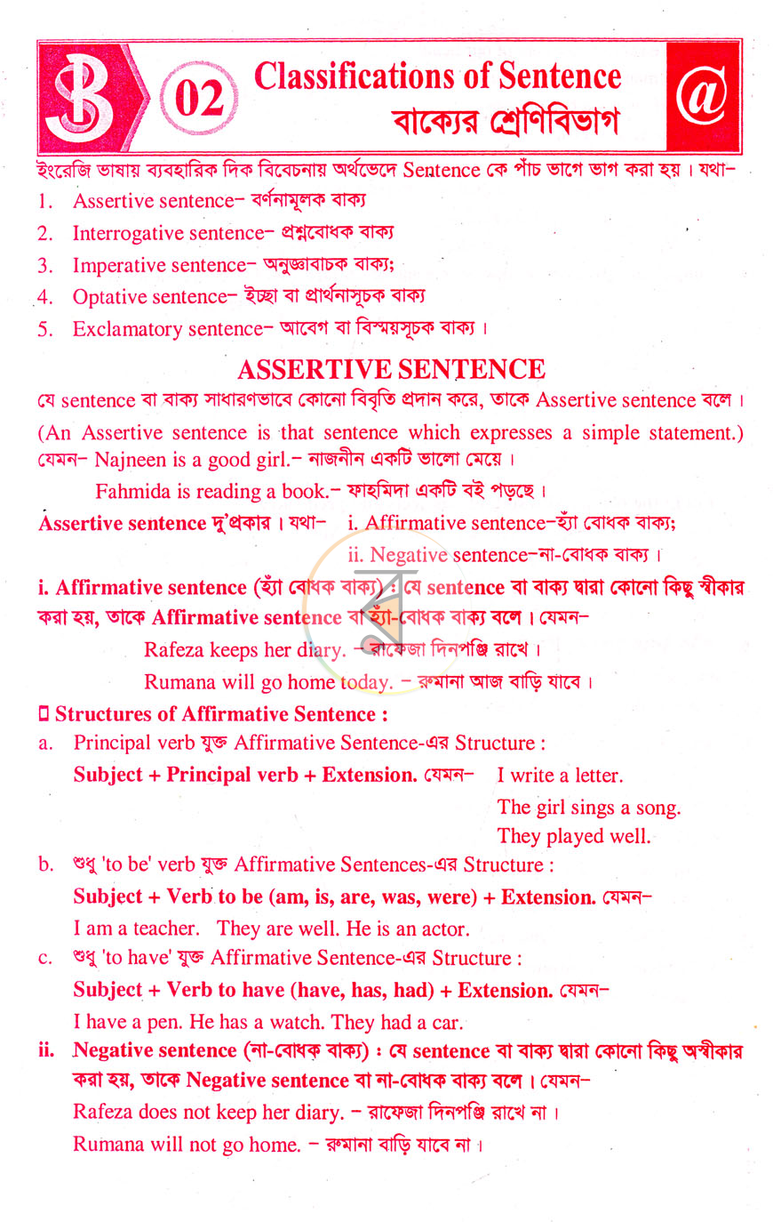 পাতা 8