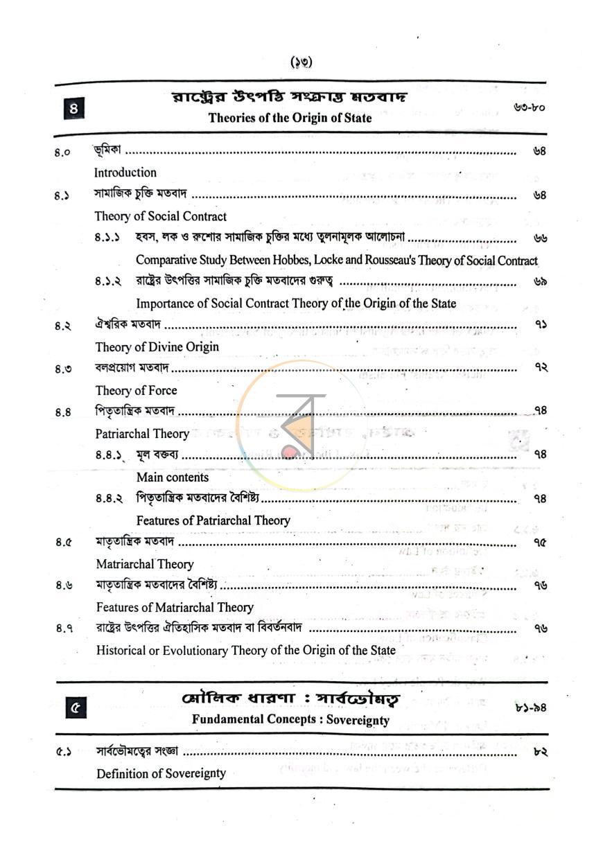 পাতা 5