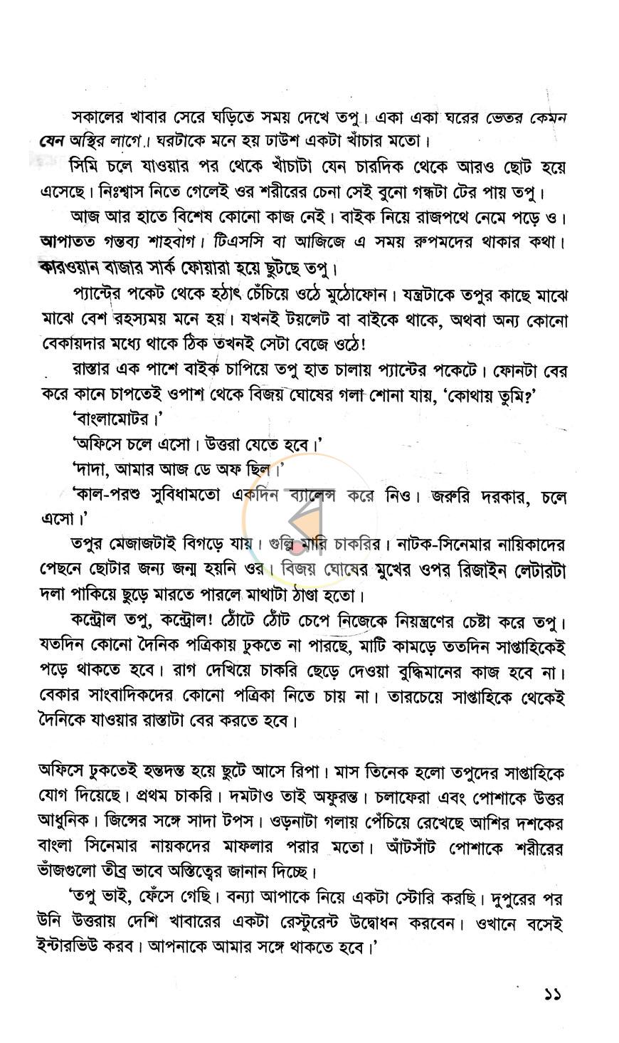 পাতা 6