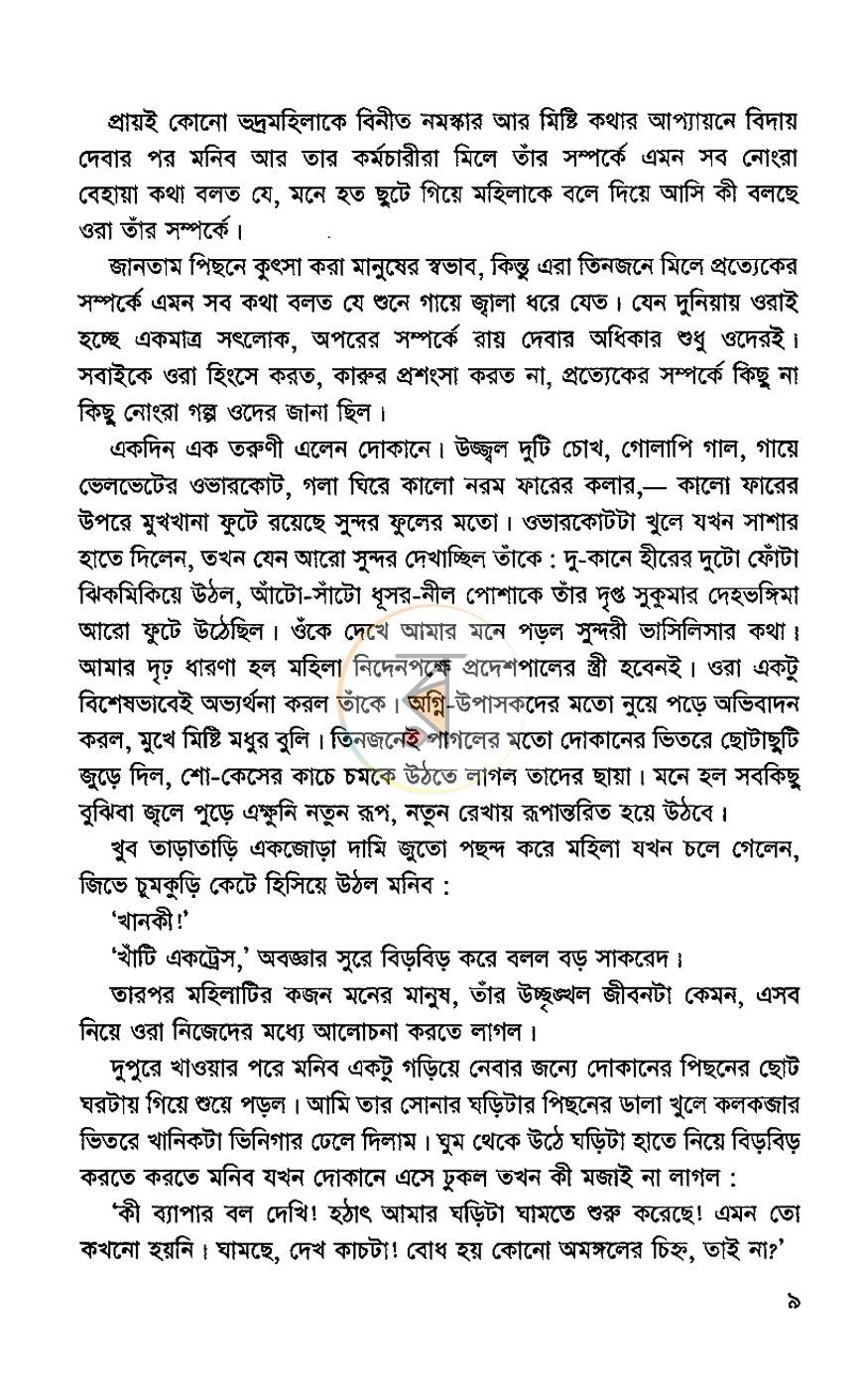 পাতা 7