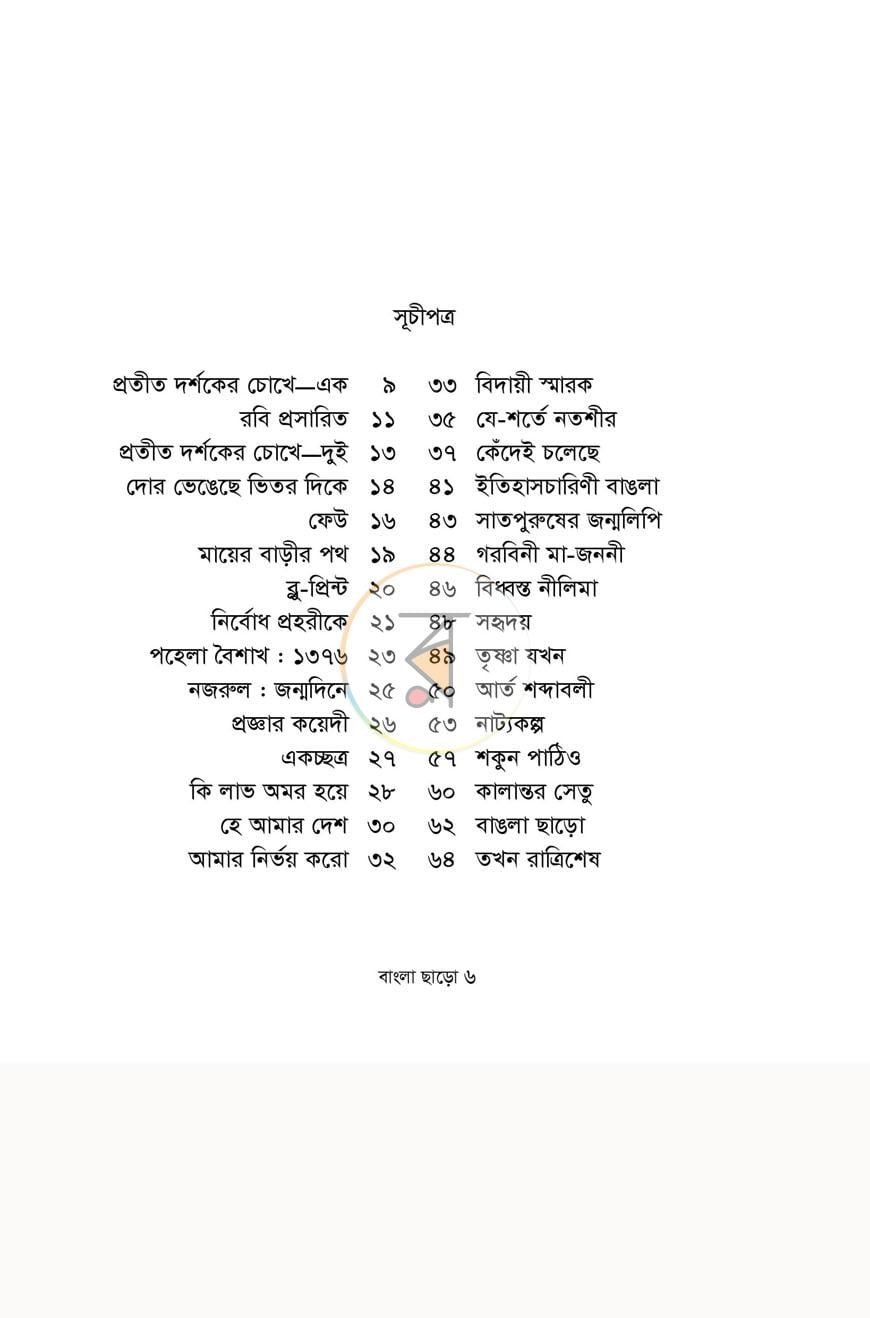 পাতা 3