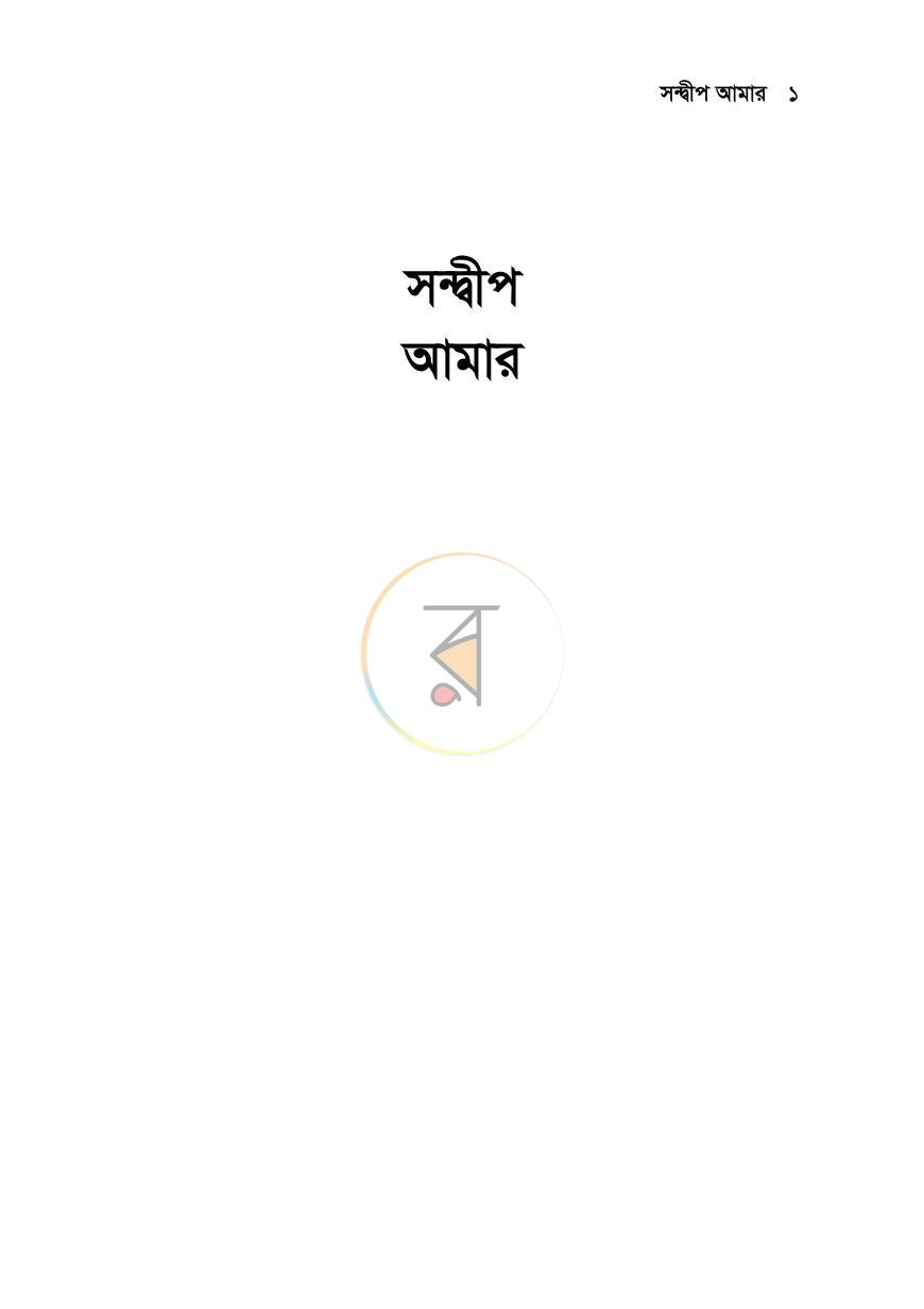 পাতা 1